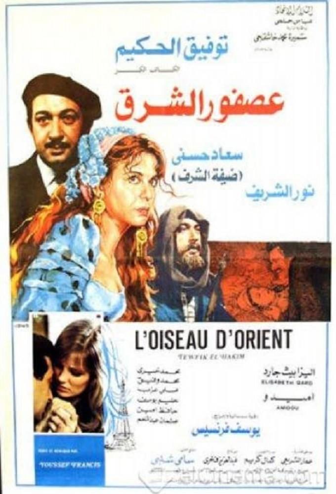 The Bird of East - عصفور الشرق