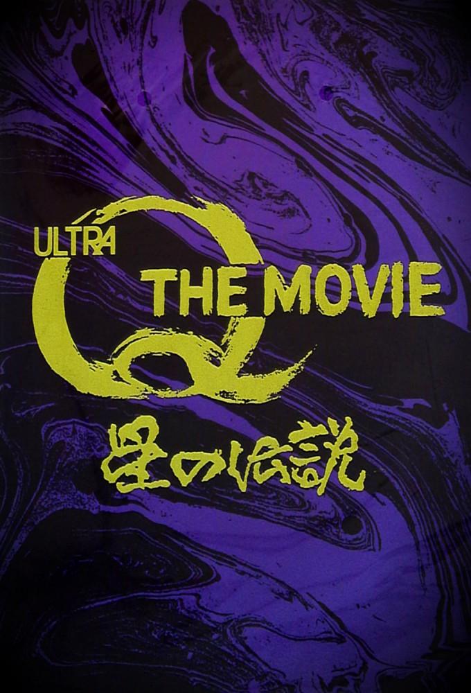 Ultra Q: The Movie