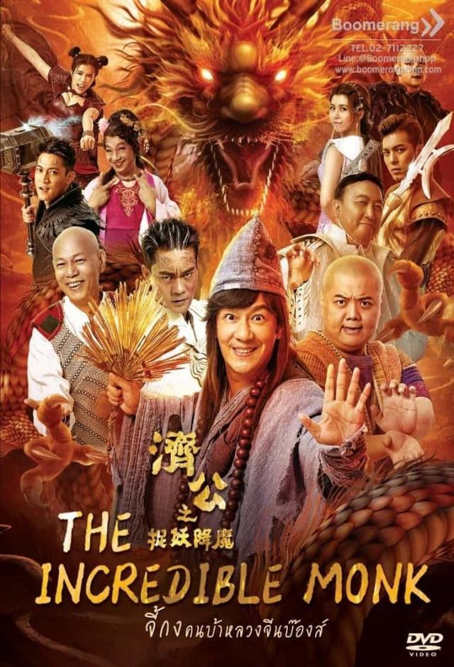 The Incredible Monk