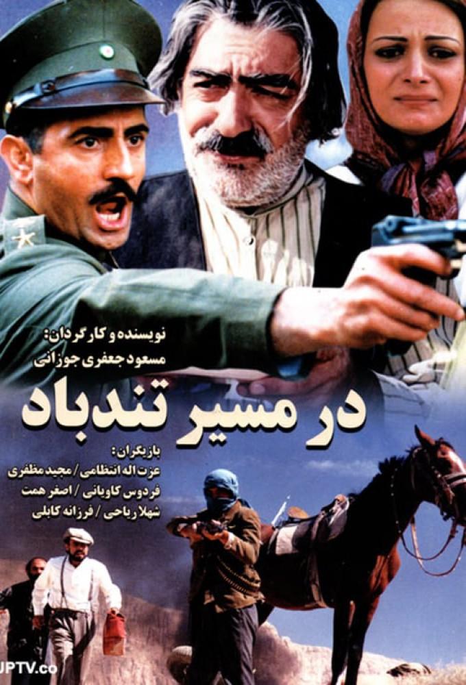Dar Masir Tondbad