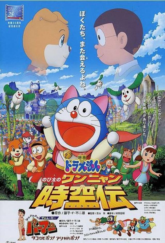 映画ドラえもん のび太のワンニャン時空伝
