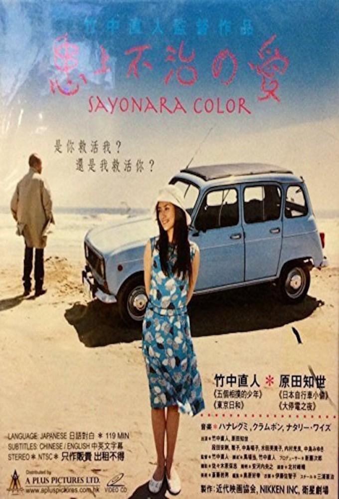 Sayonara Color
