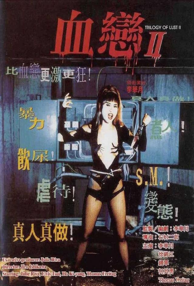 Trilogy of Lust II