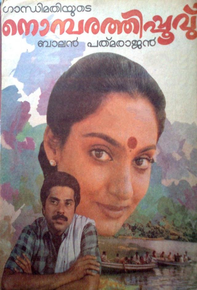 Nombarathi Poovu