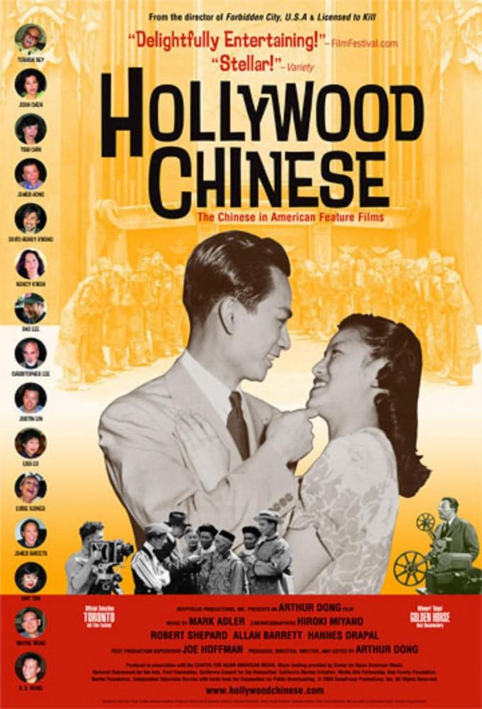 Hollywood Chinese