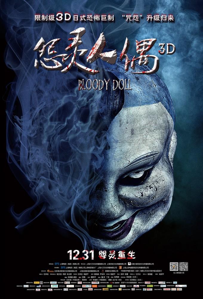 Bloody Doll