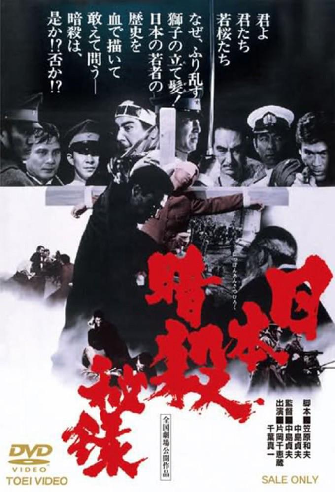 Memoirs of Japanese Assassins