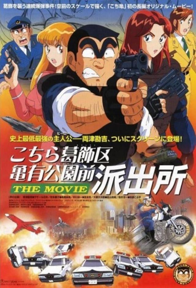 KochiKame: The Movie