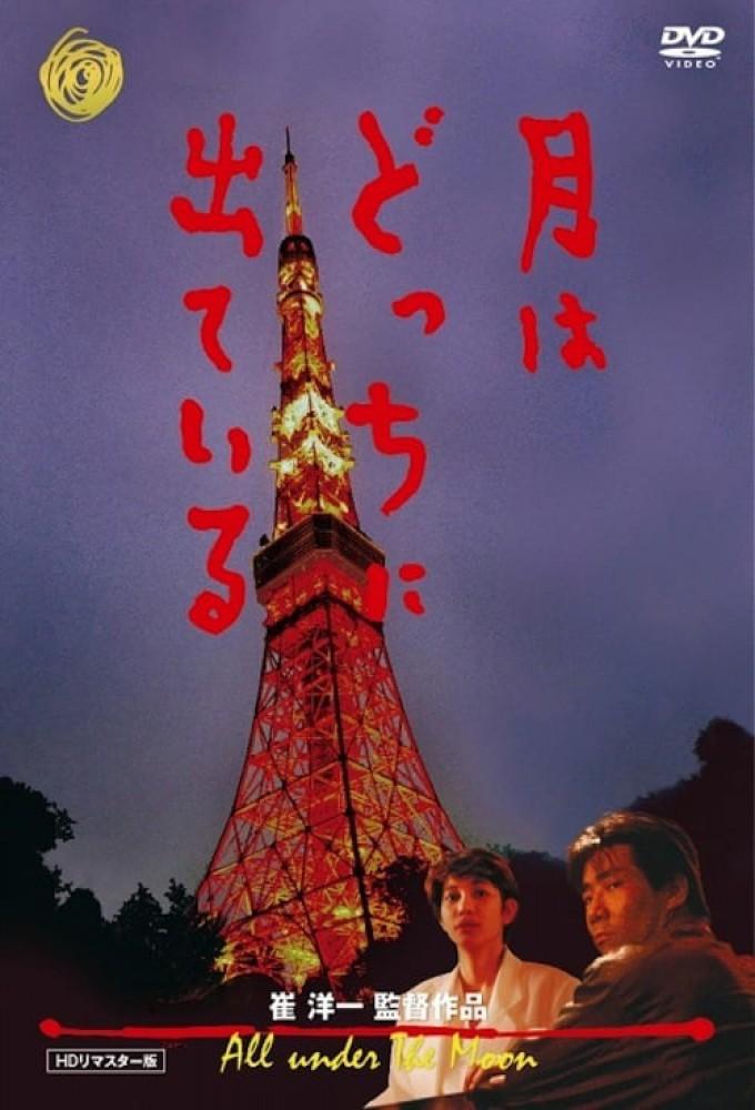 All Under the Moon