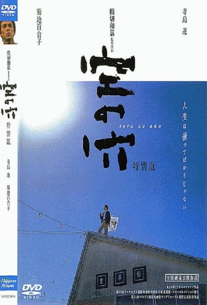 Hole in the Sky