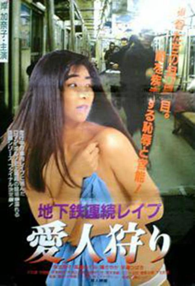 Subway Serial Rape: Lover Hunting