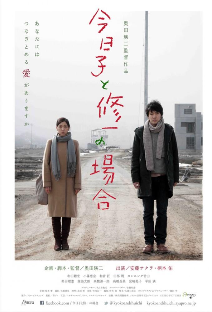 Case of Kyoko, Case of Shuichi