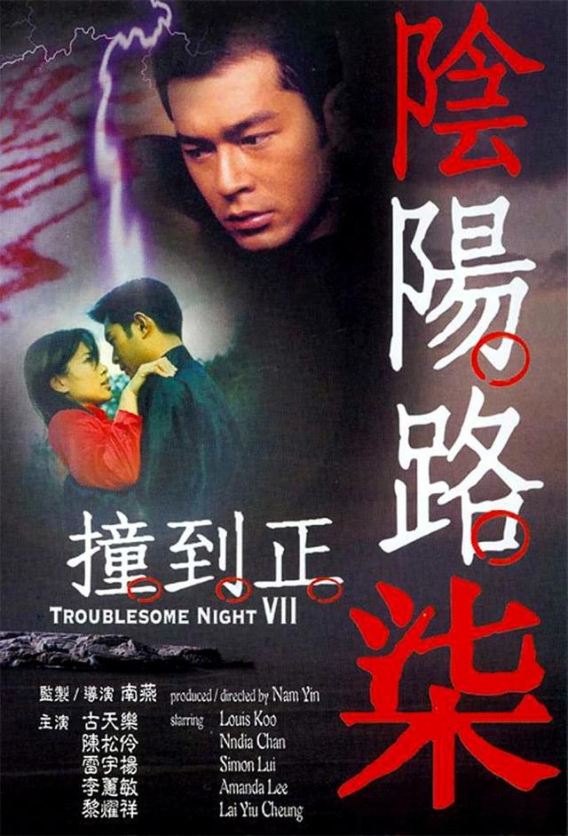 Troublesome Night 7