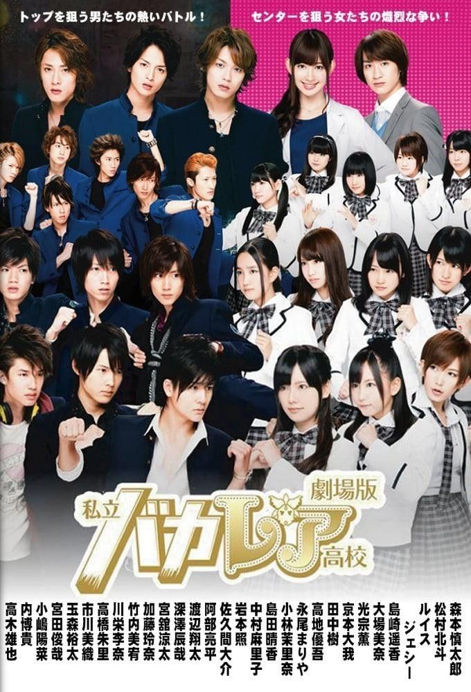 Shiritsu Bakaleya Koukou Movie
