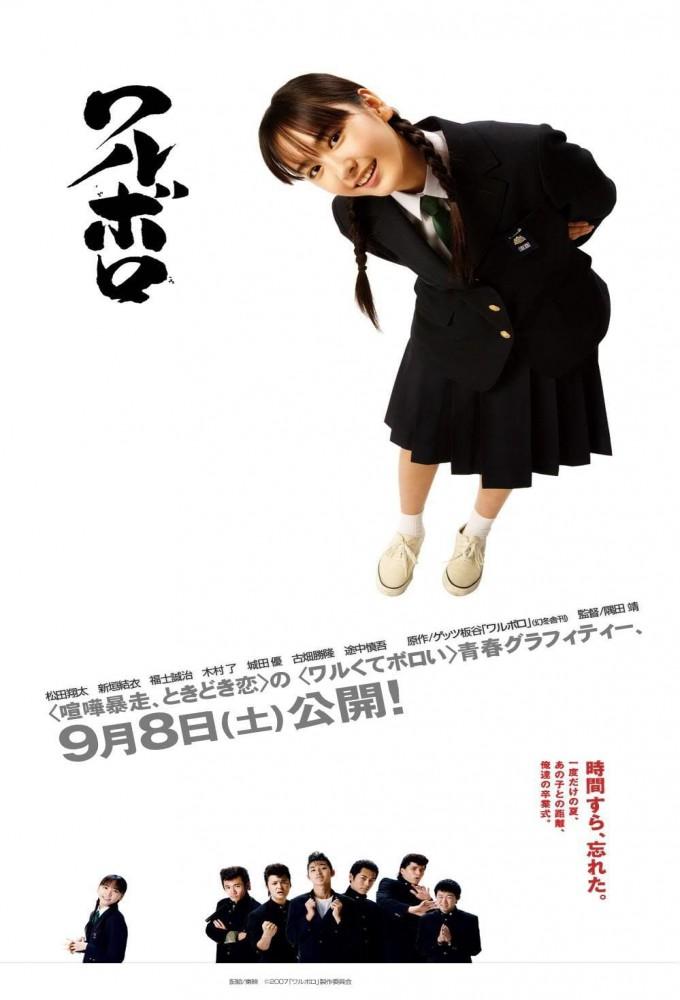 Waruboro