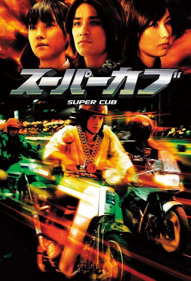 Super Cub