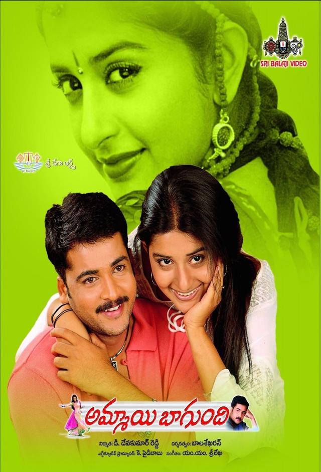 Ammayi Bagundi