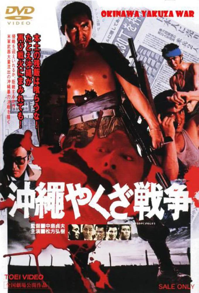 Terror of Yakuza