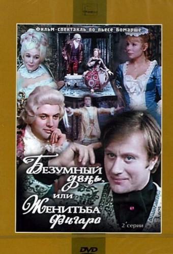 Bezumnyy Den, ili Zhenitba Figaro