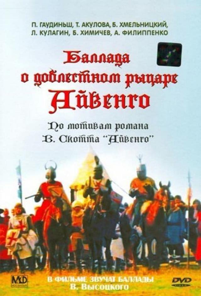 The Ballad of the Valiant Knight Ivanhoe