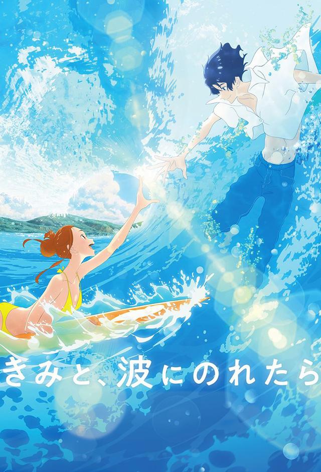 Ride Your Wave