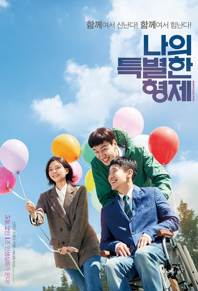 나의 특별한 형제