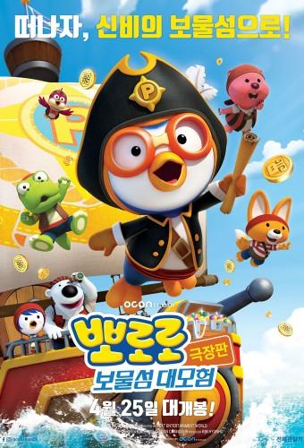 Pororo 5: Treasure Island Adventure