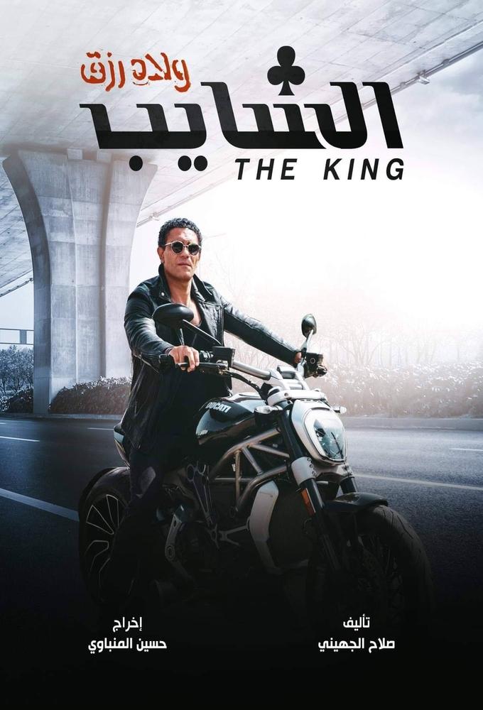 The King