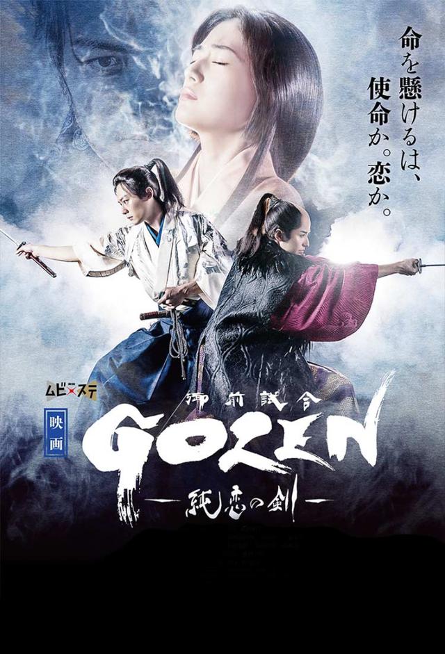 GOZEN: The Sword of Pure Romance