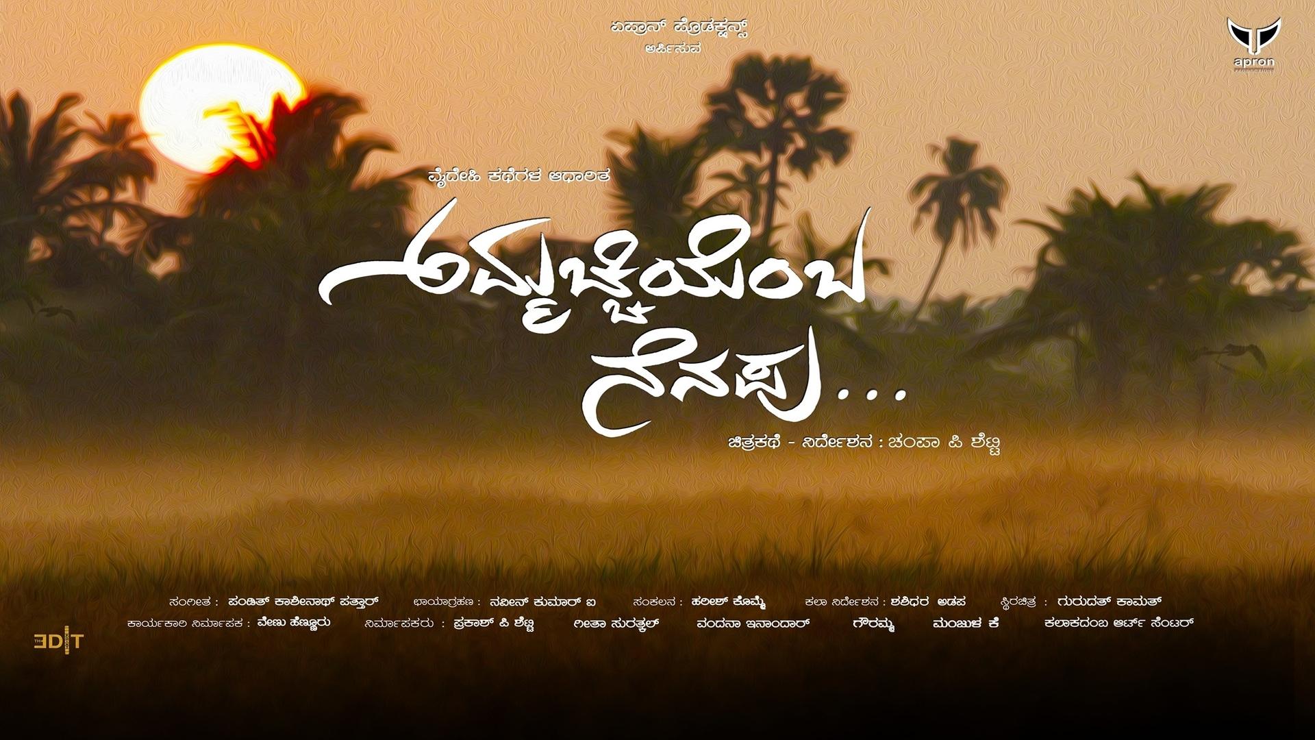 Ammachi Yemba Nenapu