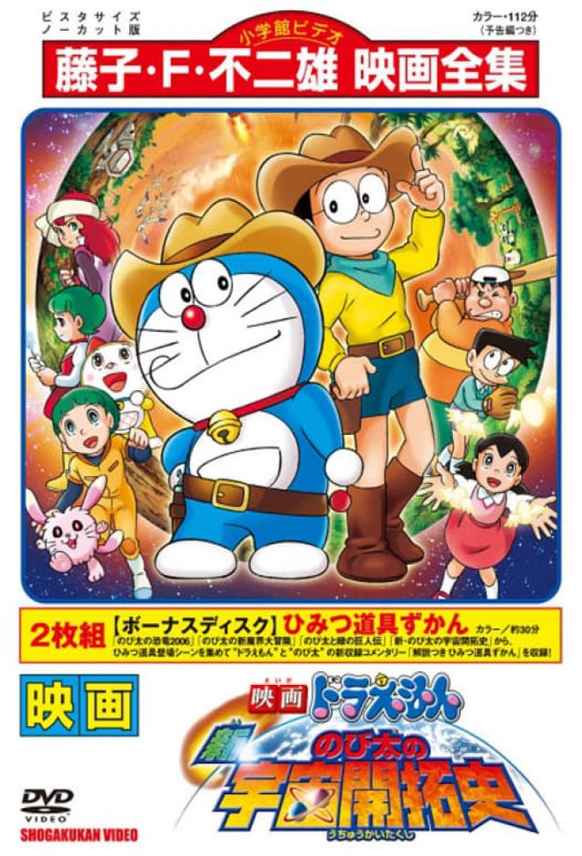 Doraemon The Hero: Pioneros del espacio