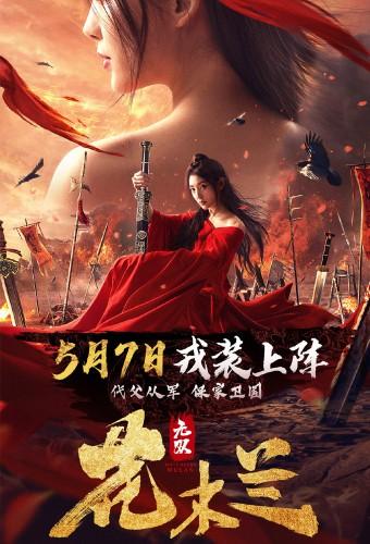 Matchless Mulan