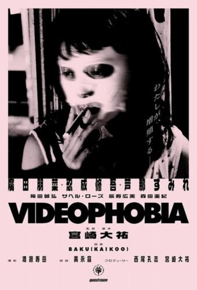 Videophobia