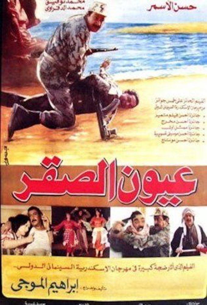 Oyoun El Saqr