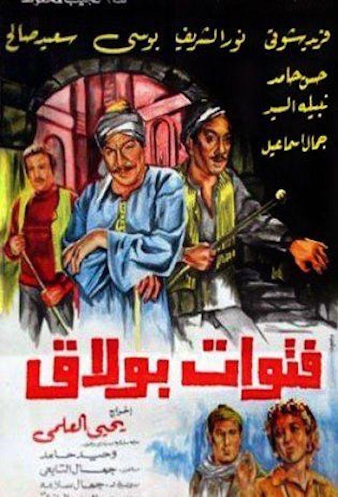 The Bullies of Boulaq