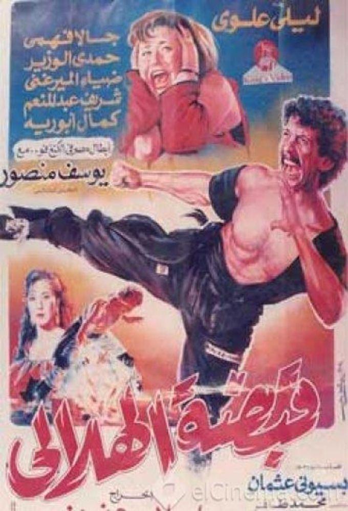 Helali's Fist
