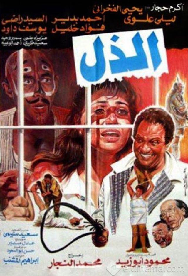 الذل - Humilation