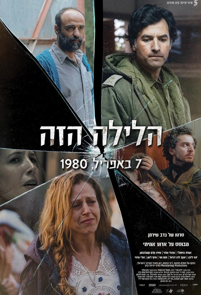 April 7, 1980