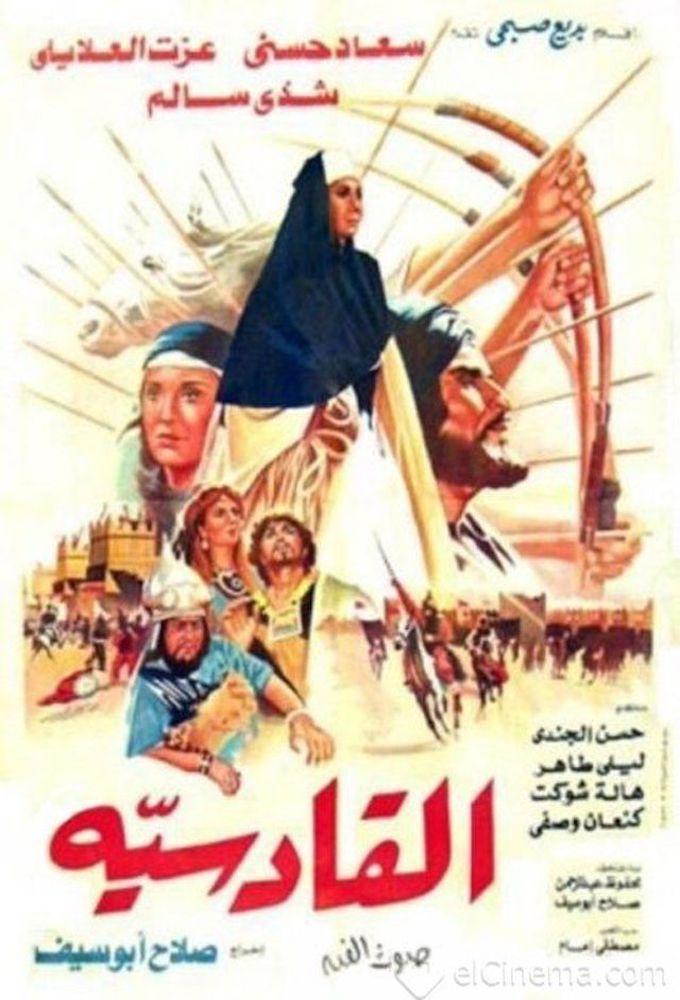 The Battle of Al Qadisiyya