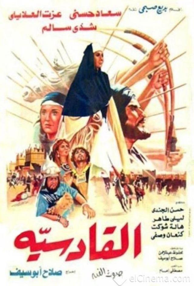 The Battle of Al Qadisiyya