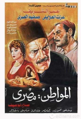 المواطن مصري - Citizen Masrey