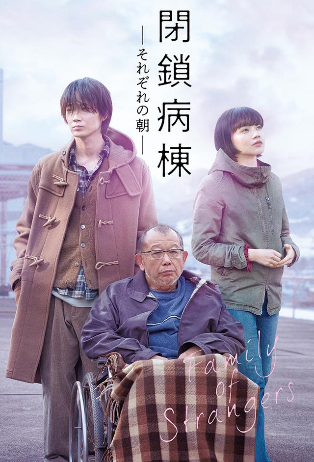 Family of Strangers
