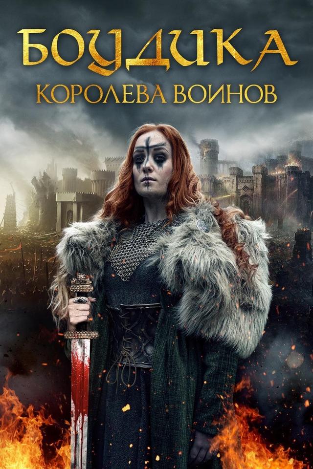 Boudica: Rise of the Warrior Queen