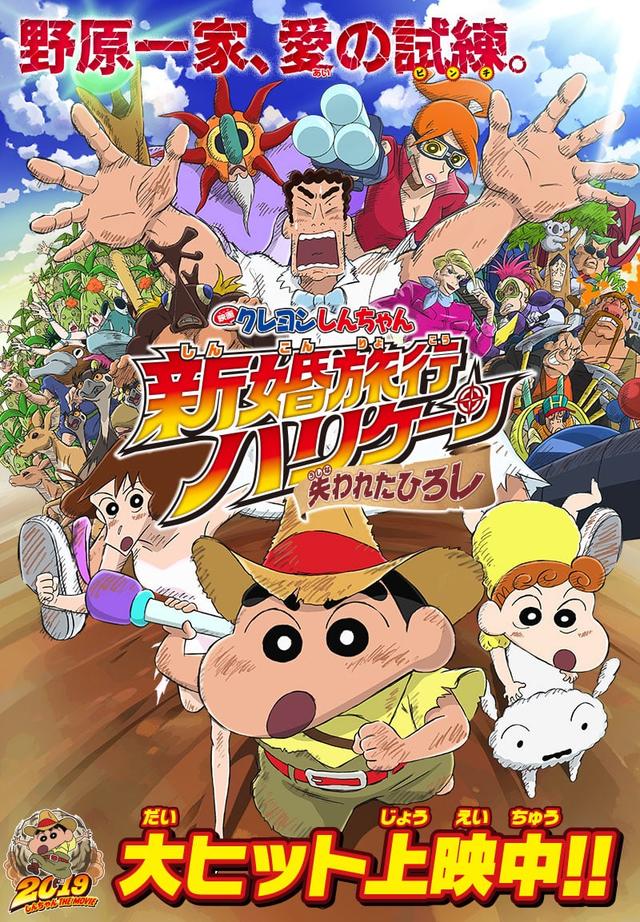 映画クレヨンしんちゃん 新婚旅行ハリケーン 失われたひろし