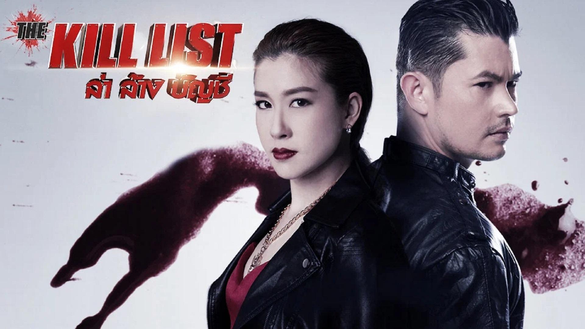 The Kill List