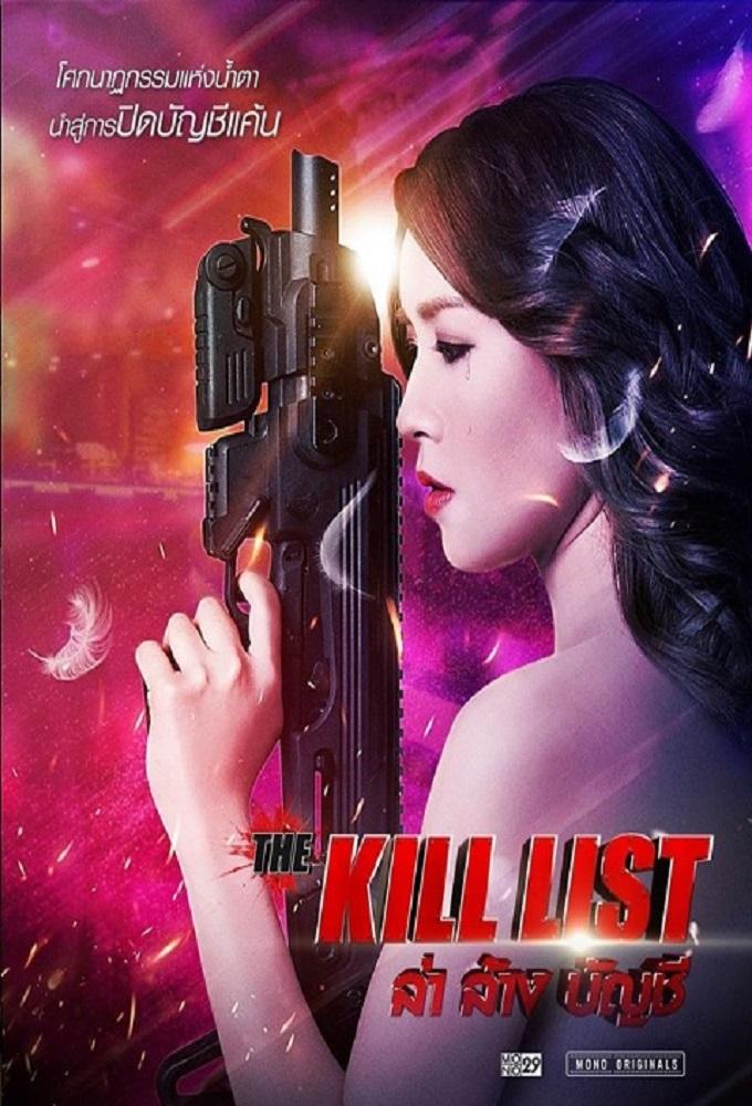 The Kill List