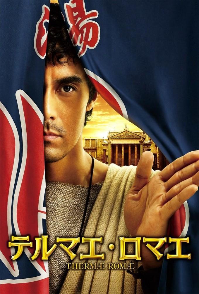Thermae Romae