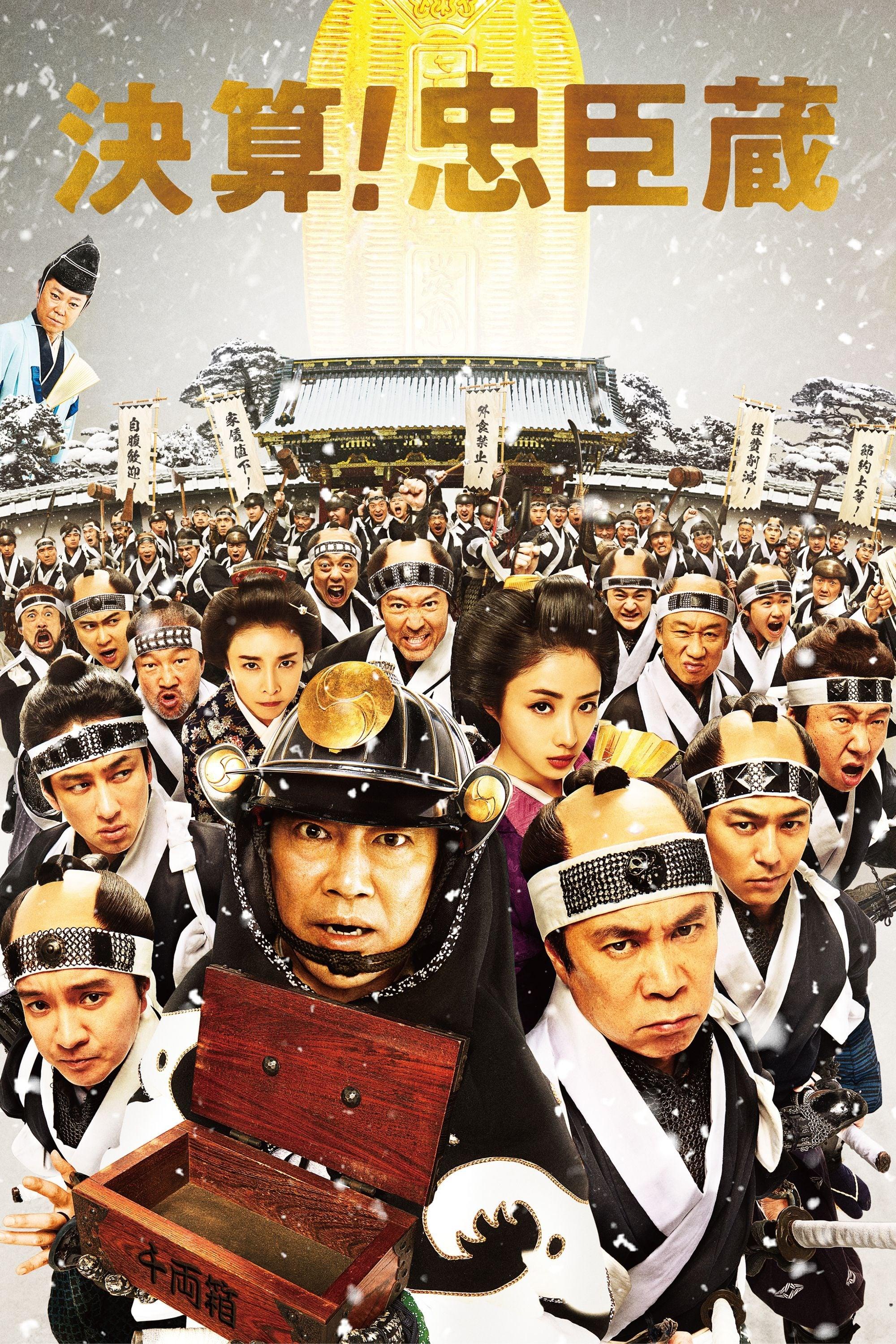 The 47 Ronin in Debt