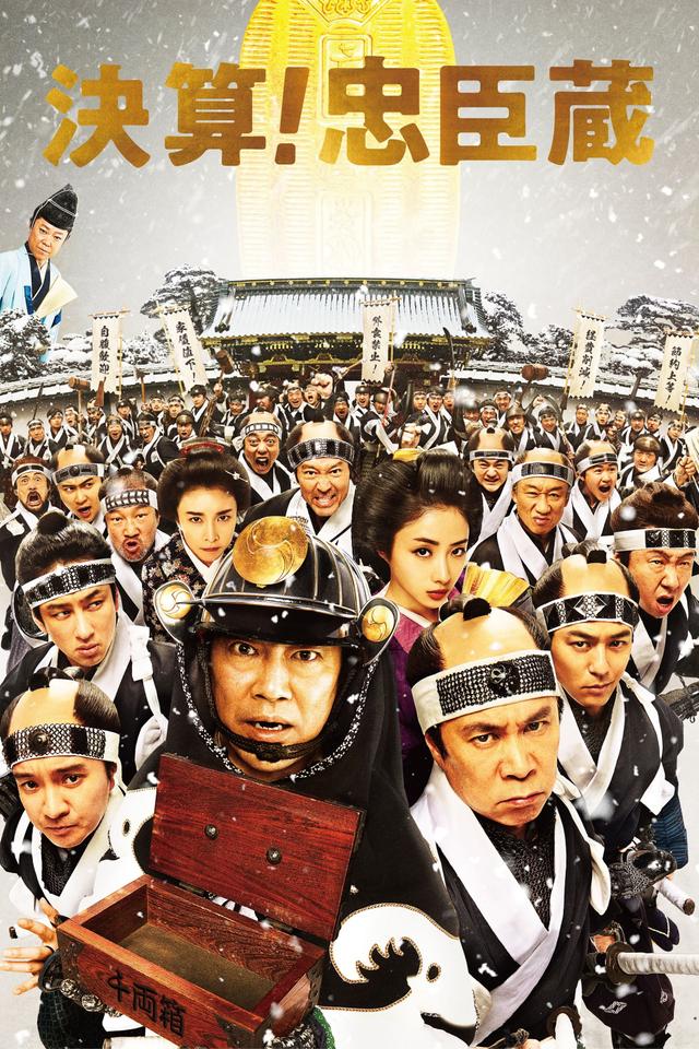 The 47 Ronin in Debt