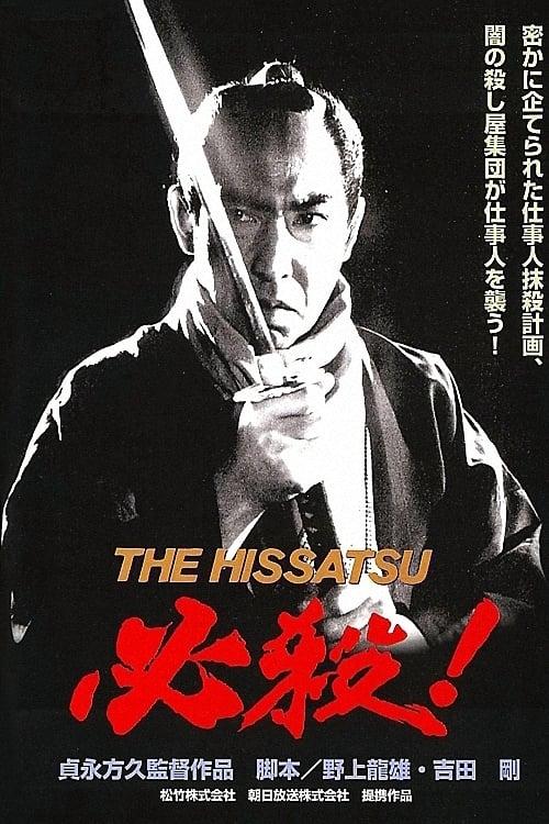 Hissatsu!: Sure Death!